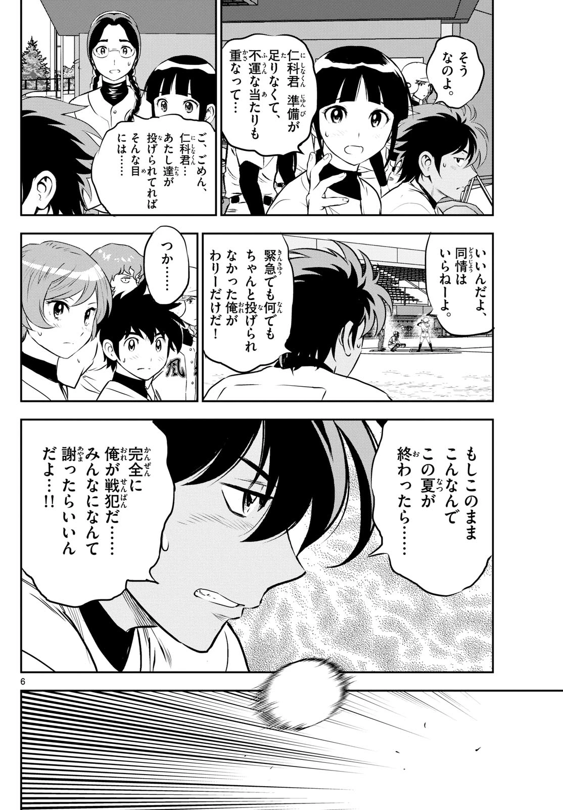 メジャーセカンド 第285話 - 6