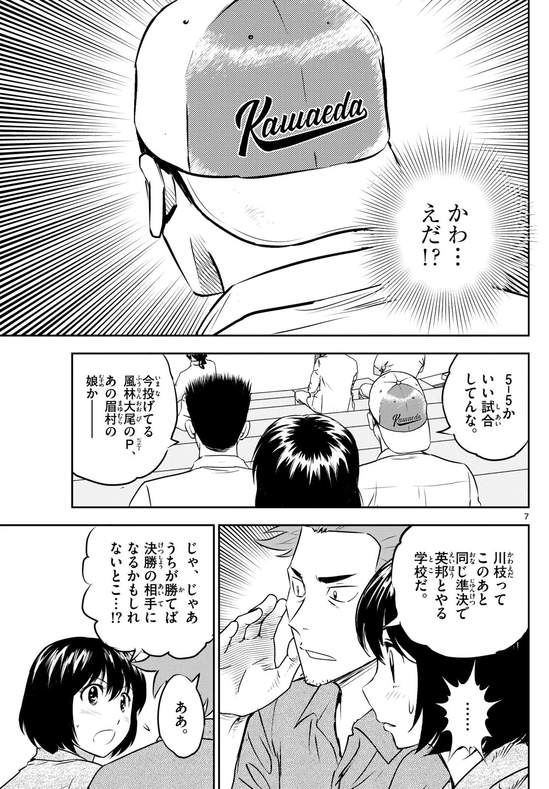 メジャーセカンド 第286話 - 7