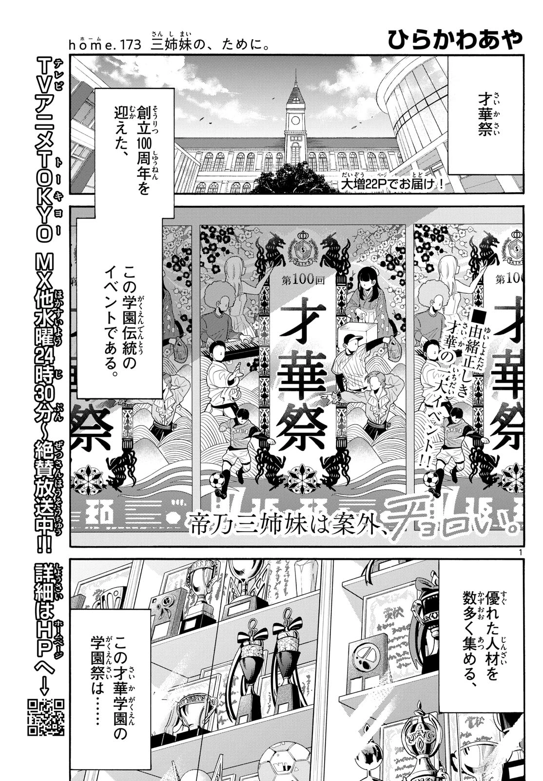 帝乃三姉妹は案外、チョロい。 第173話 - 1