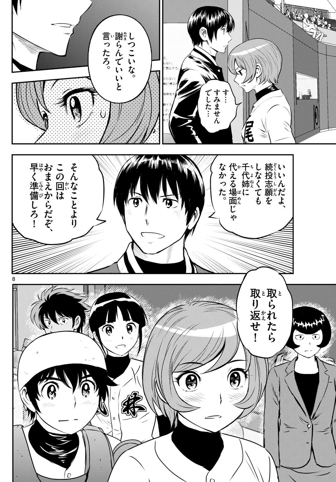 メジャーセカンド 第287話 - 8
