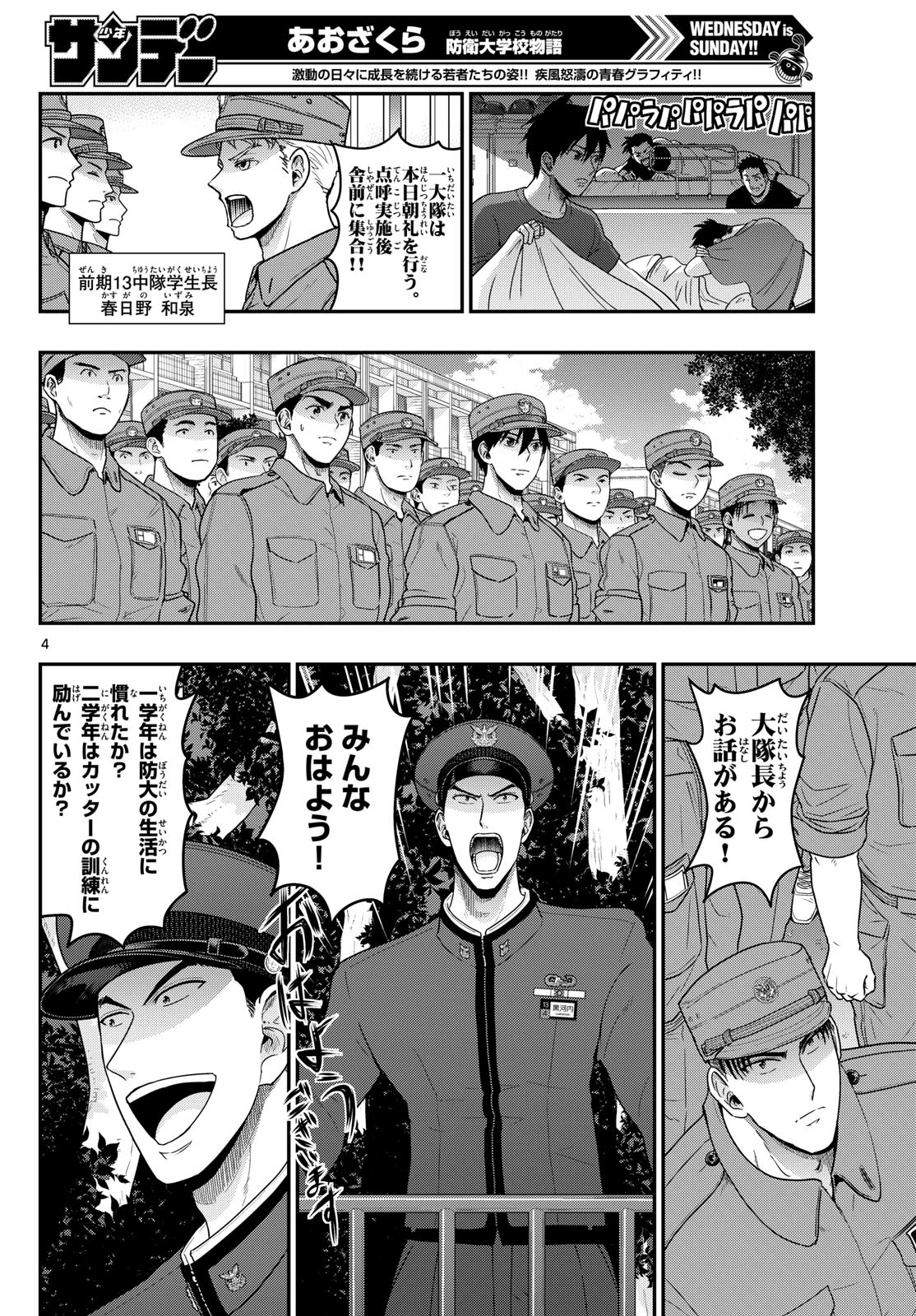 あおざくら防衛大学校物語 第370話 - 4