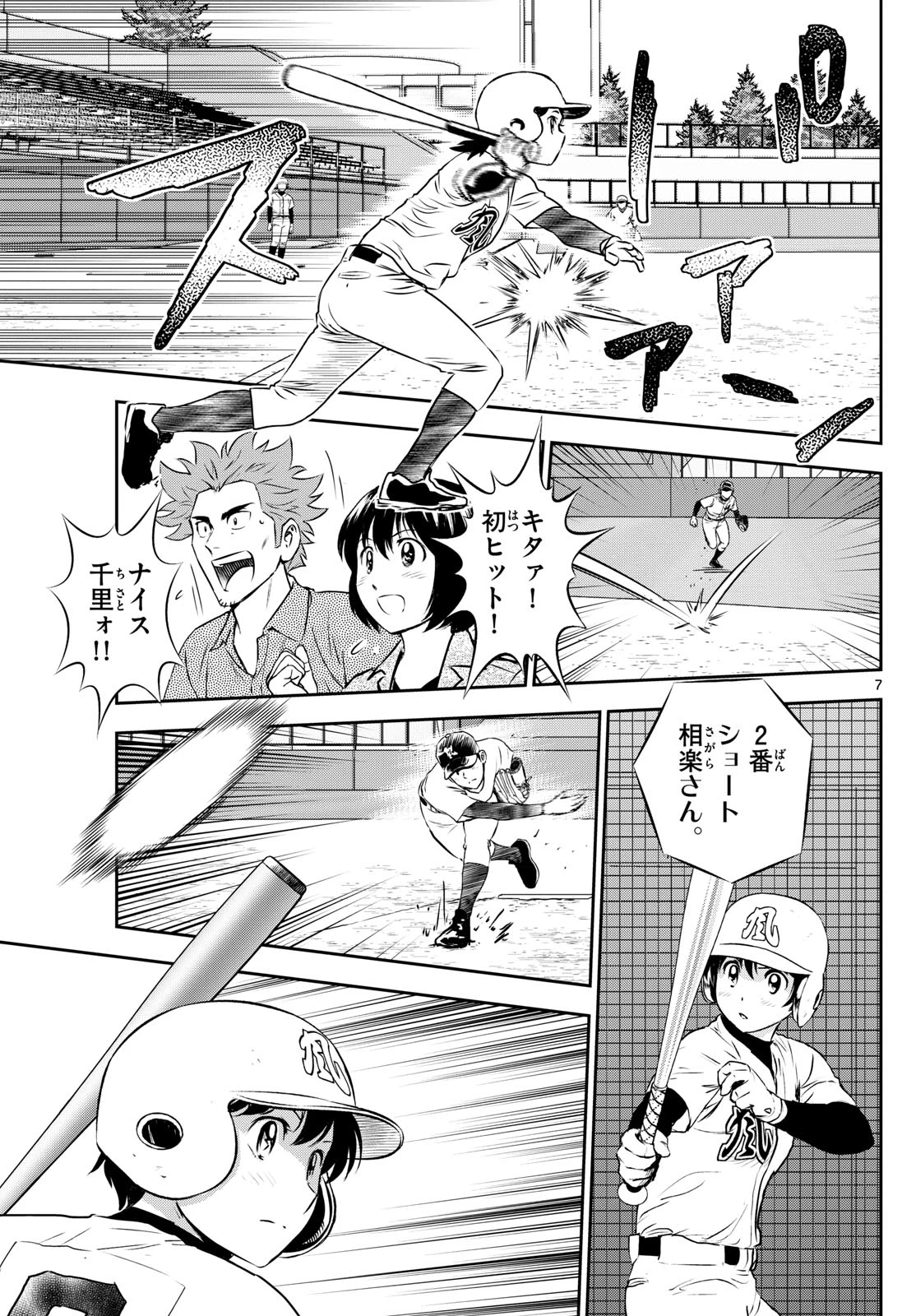 メジャーセカンド 第285話 - 7