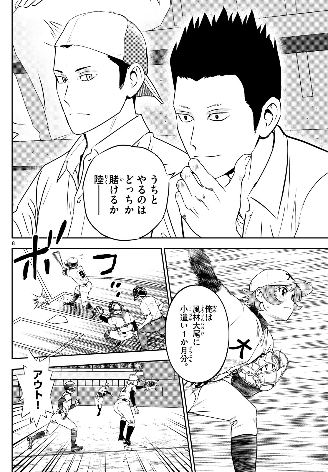 メジャーセカンド 第286話 - 8