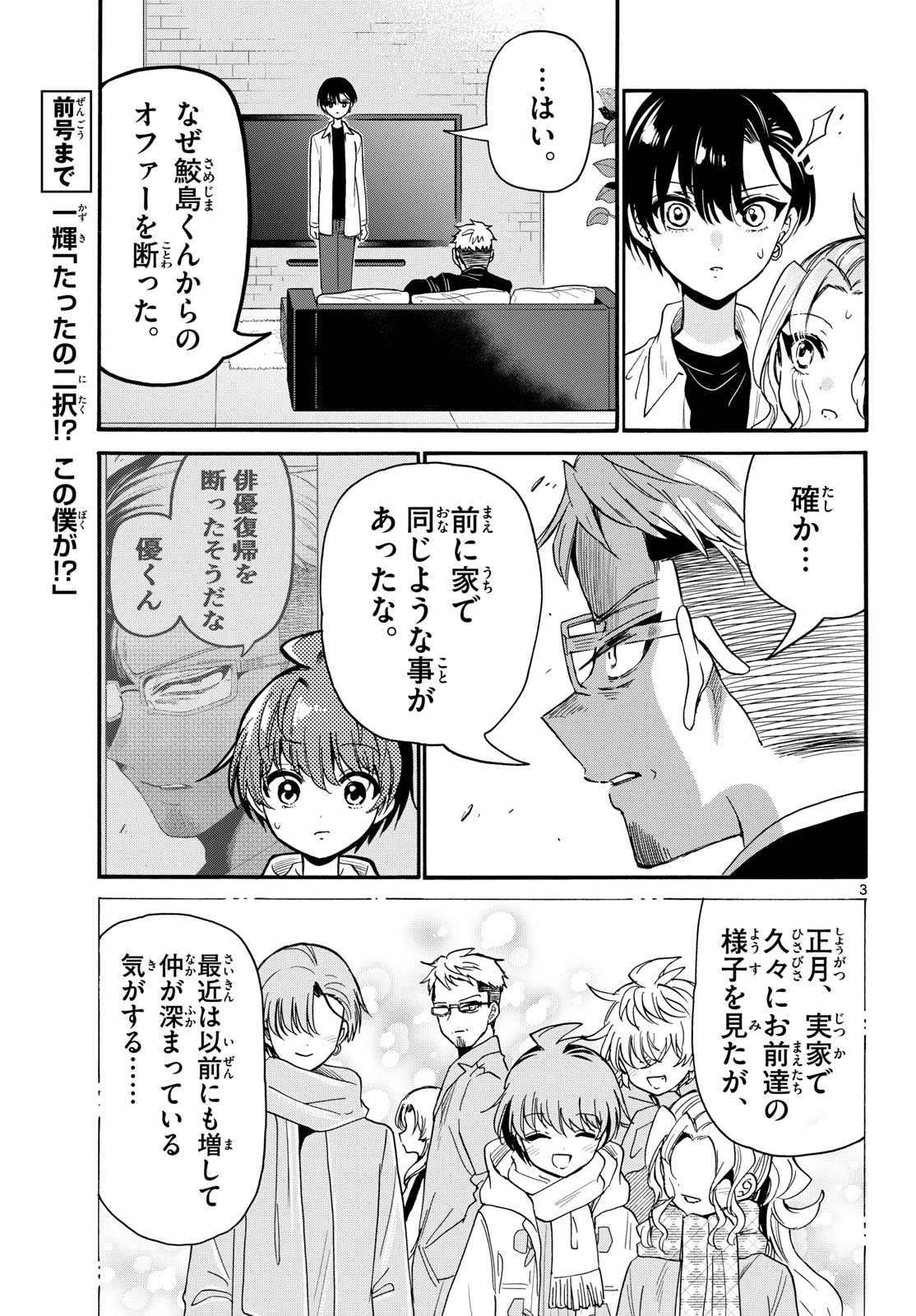帝乃三姉妹は案外、チョロい。 第204話 - 3