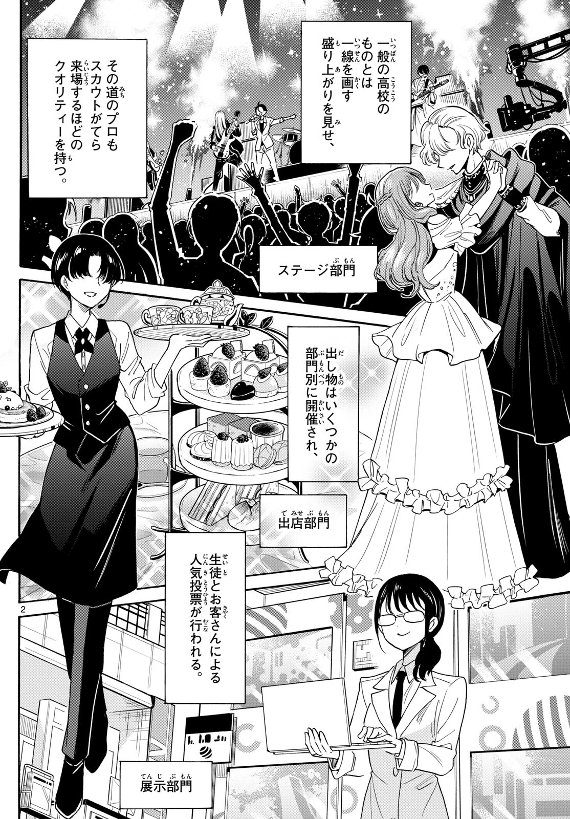 帝乃三姉妹は案外、チョロい。 第173話 - 2