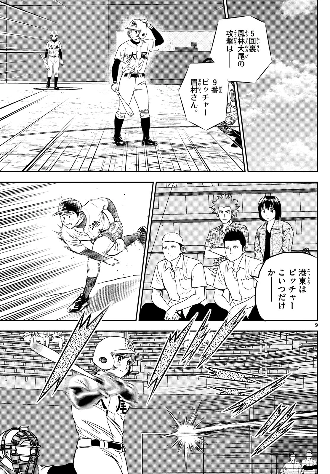 メジャーセカンド 第287話 - 9