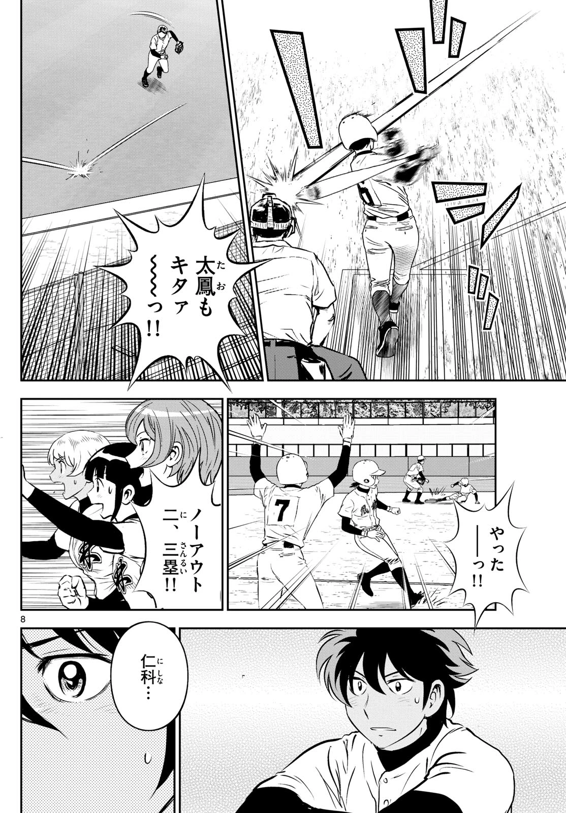 メジャーセカンド 第285話 - 8