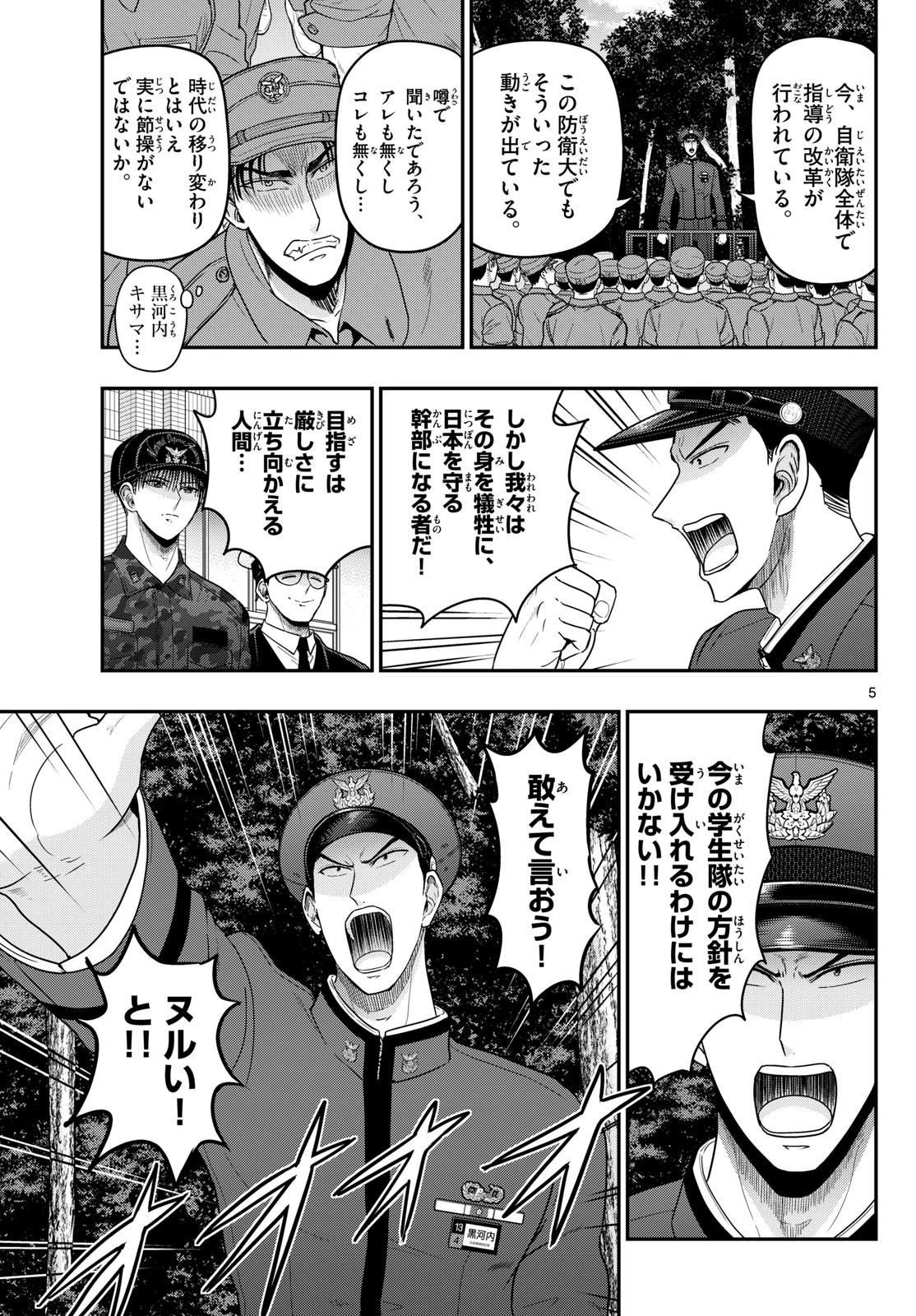 あおざくら防衛大学校物語 第370話 - 5