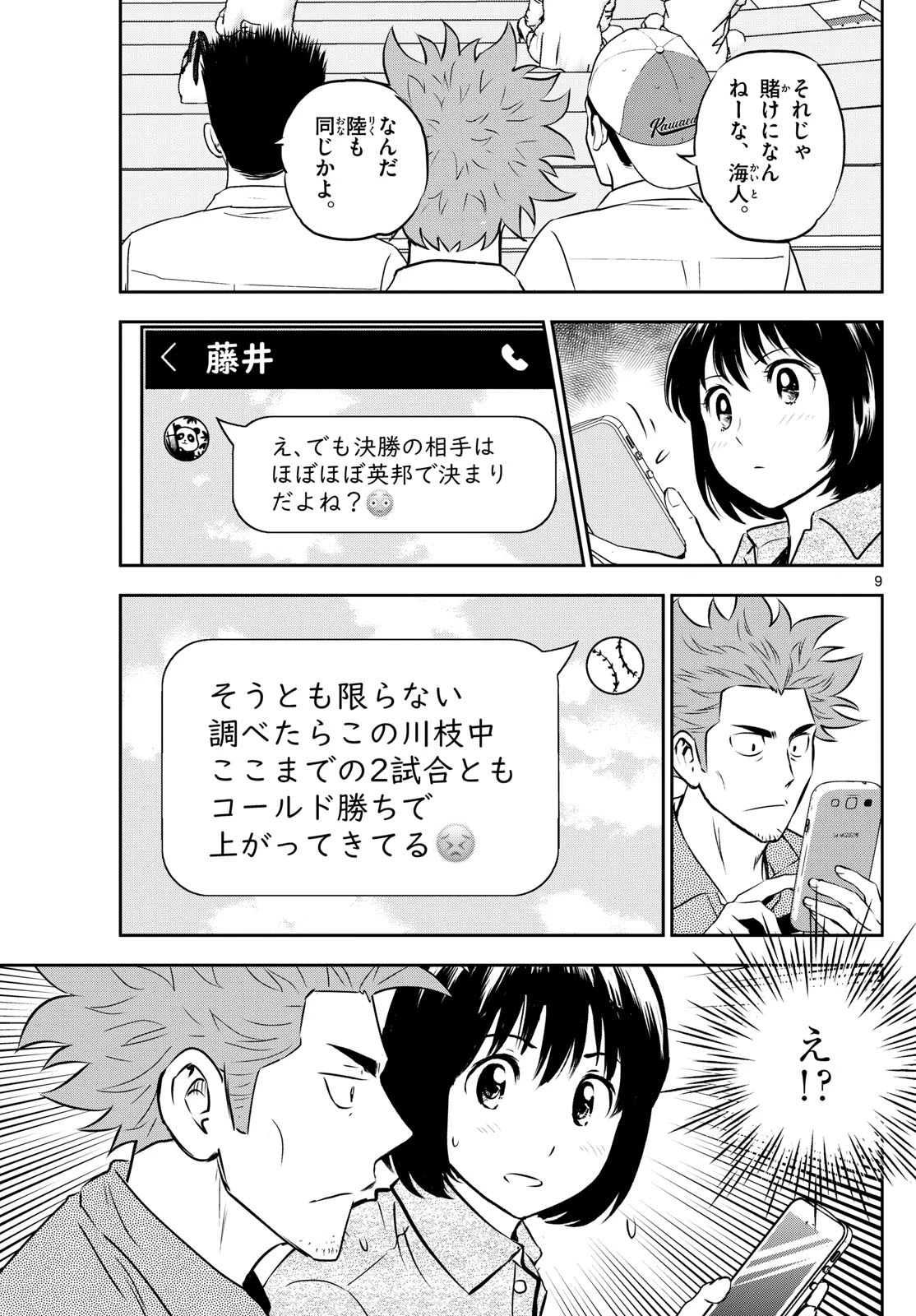 メジャーセカンド 第286話 - 9