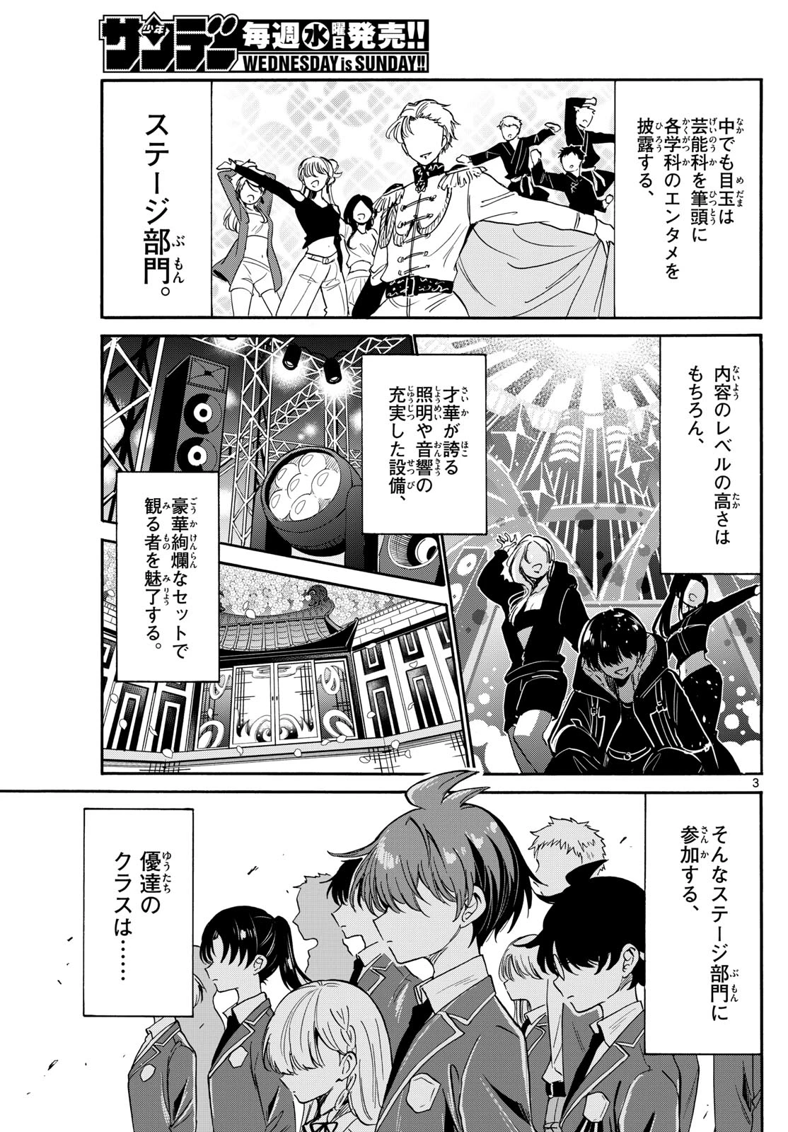 帝乃三姉妹は案外、チョロい。 第173話 - 3