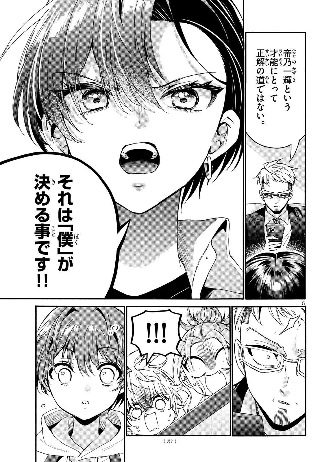 帝乃三姉妹は案外、チョロい。 第204話 - 5