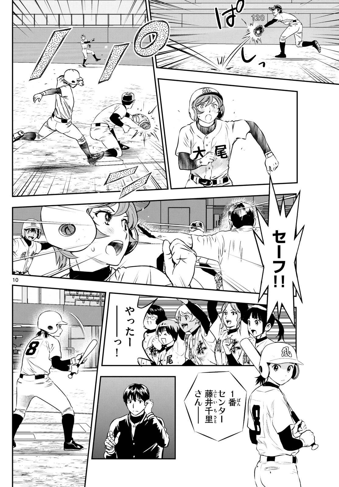 メジャーセカンド 第287話 - 10