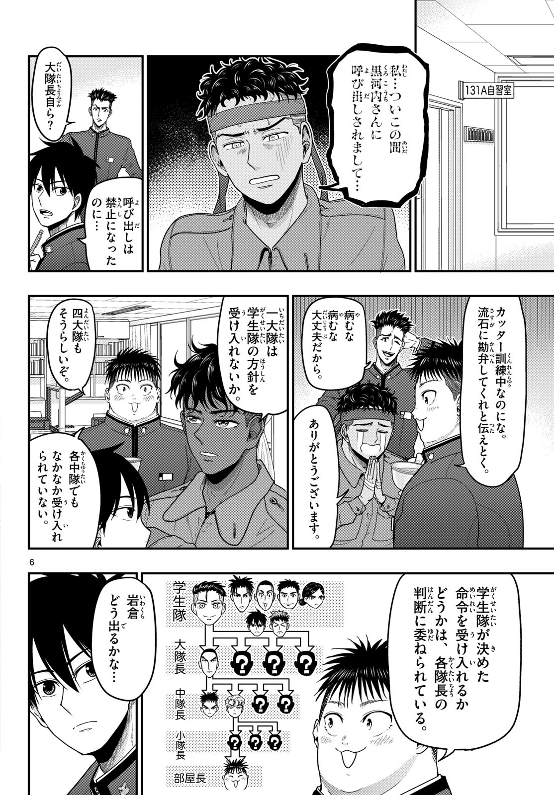 あおざくら防衛大学校物語 第370話 - 6