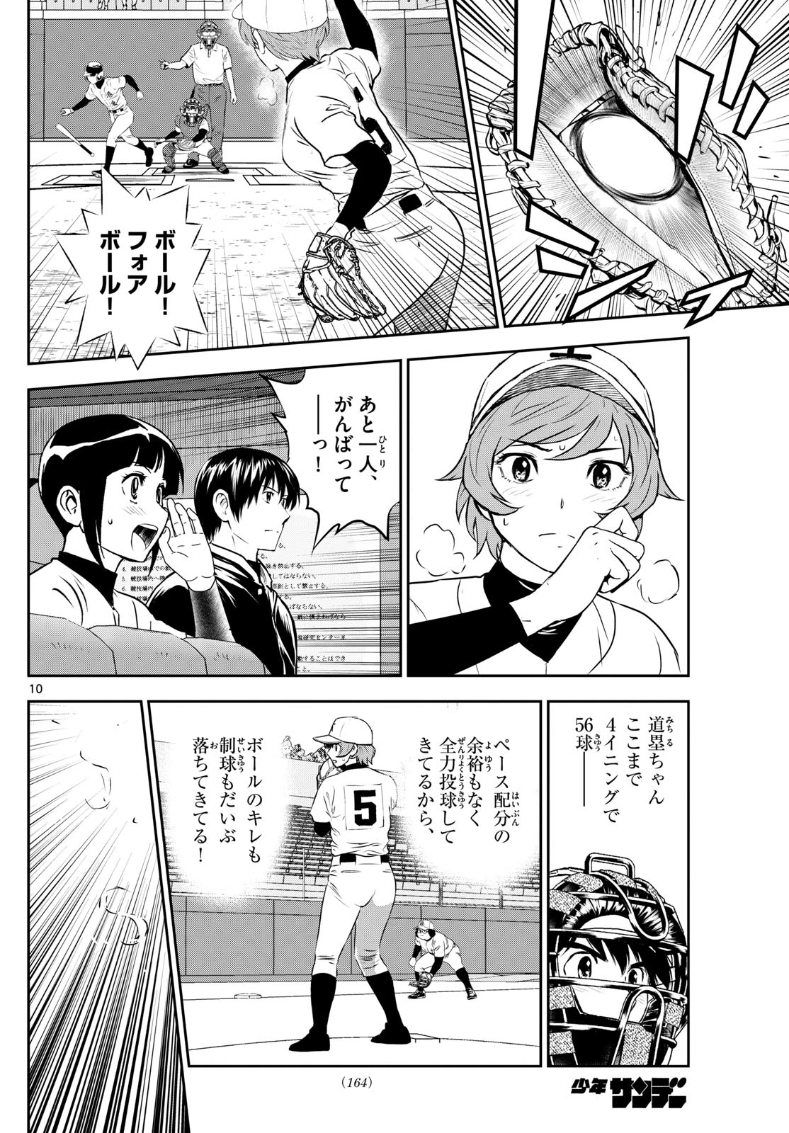 メジャーセカンド 第286話 - 10