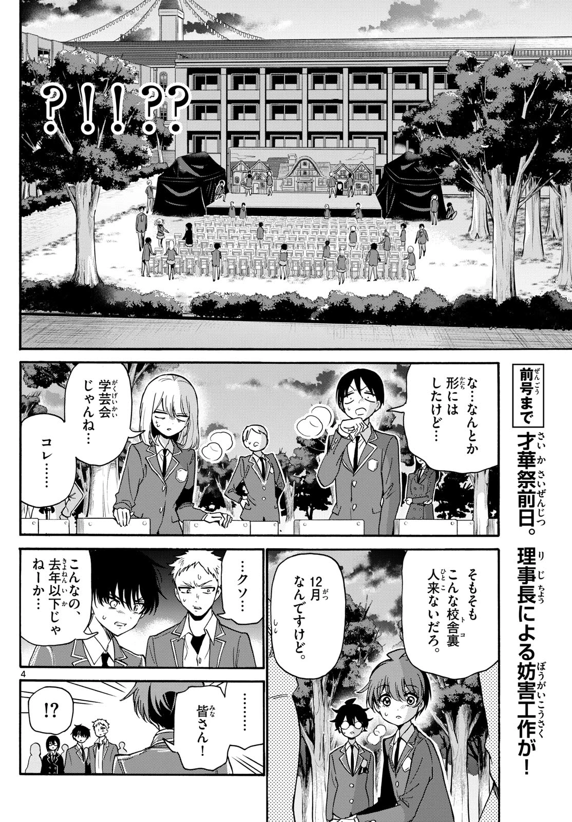 帝乃三姉妹は案外、チョロい。 第173話 - 4