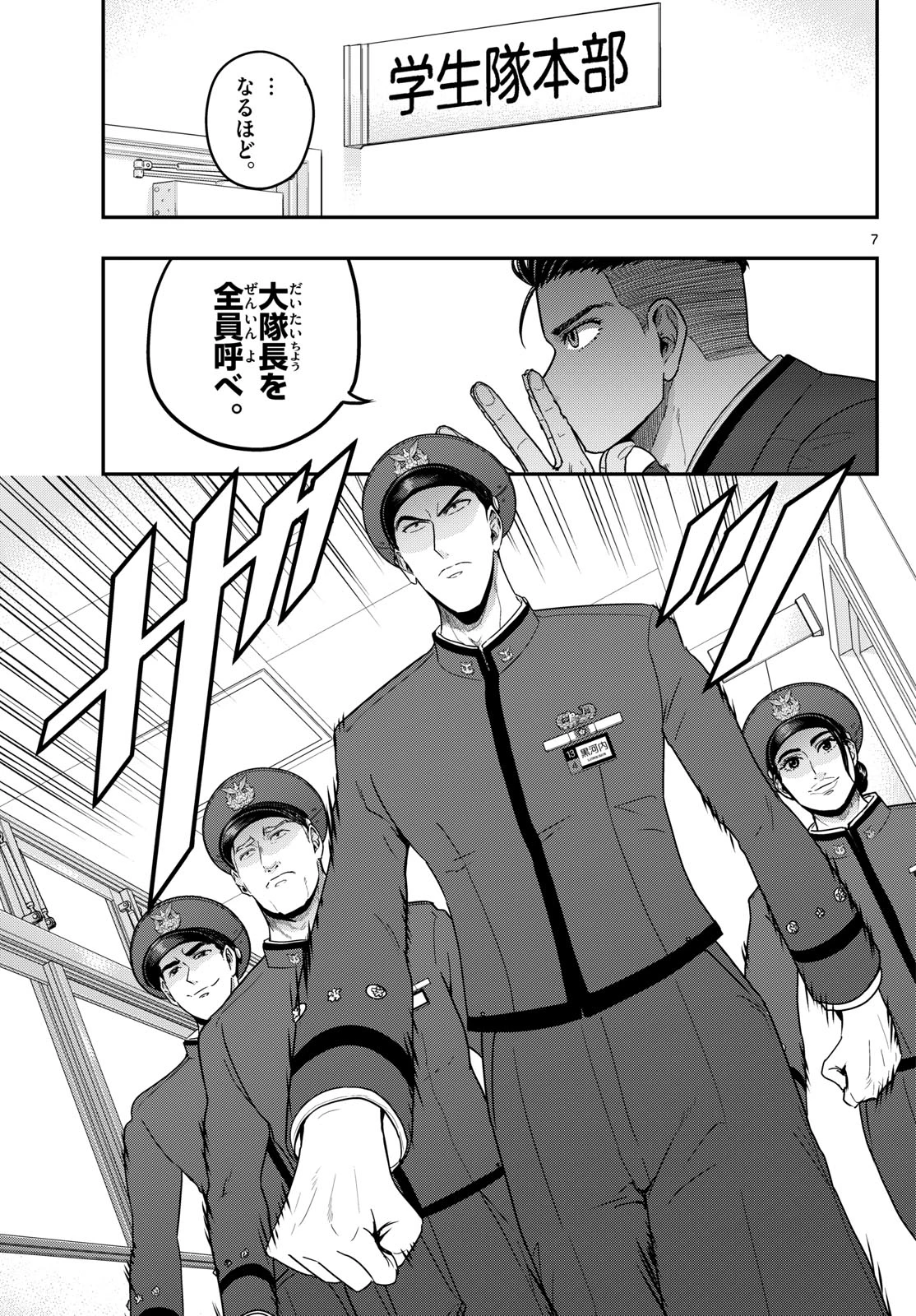あおざくら防衛大学校物語 第370話 - 7