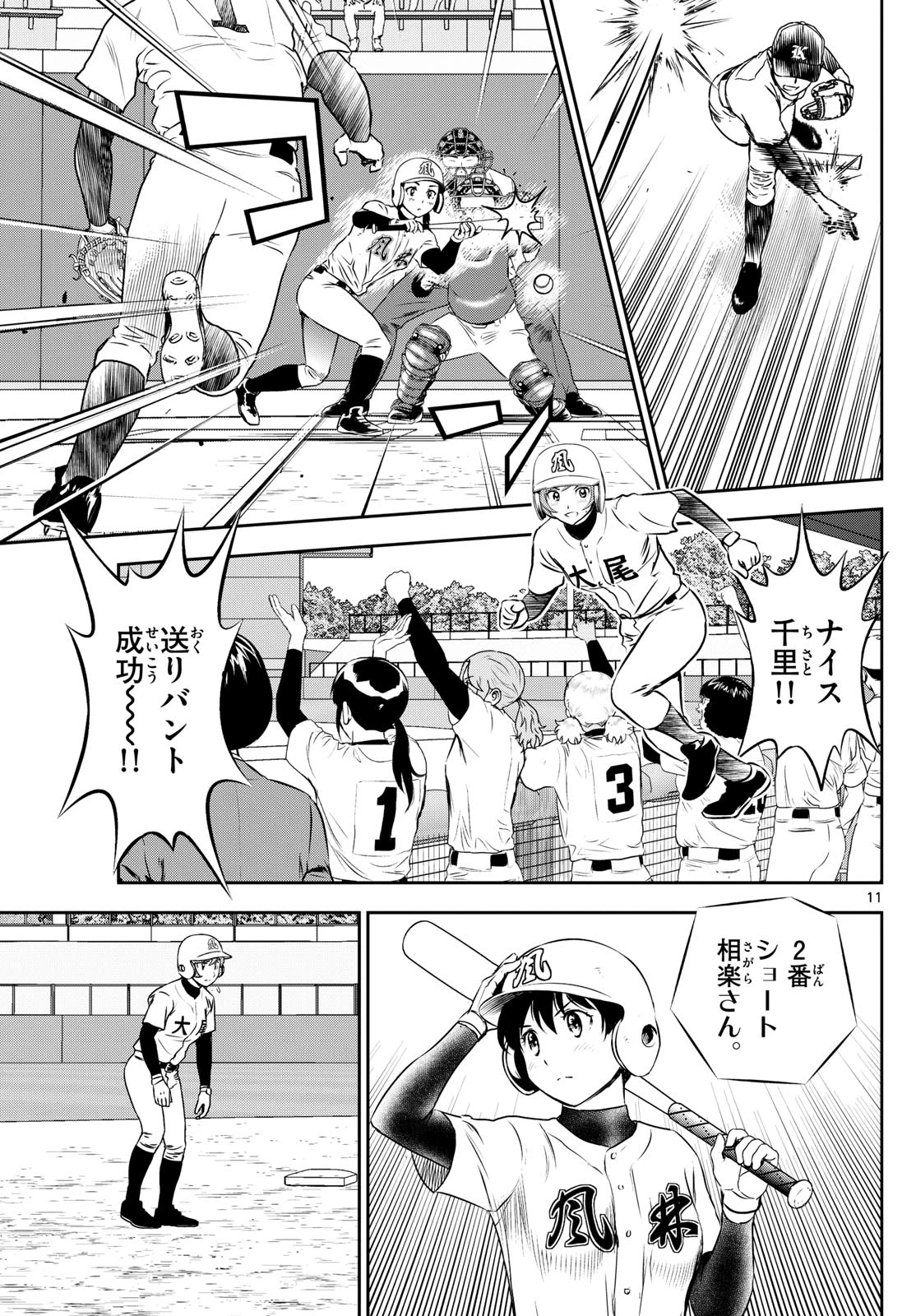 メジャーセカンド 第287話 - 11