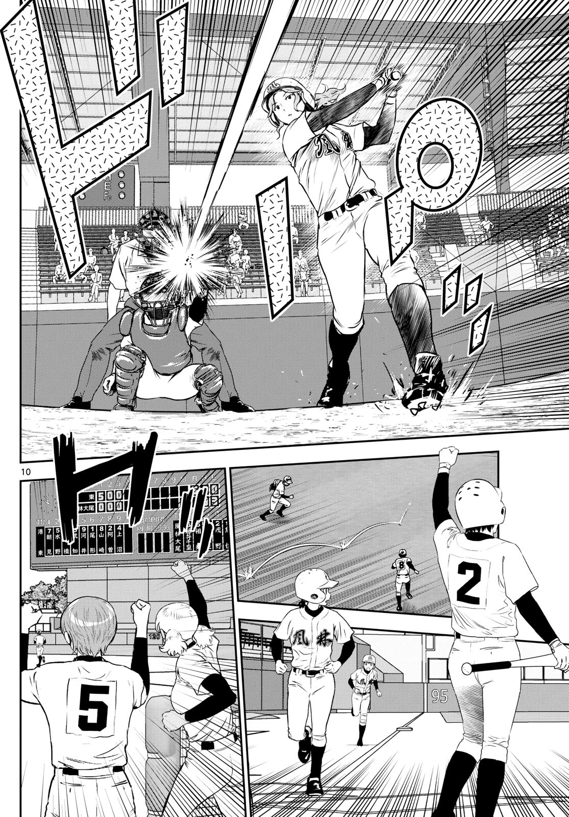 メジャーセカンド 第285話 - 10