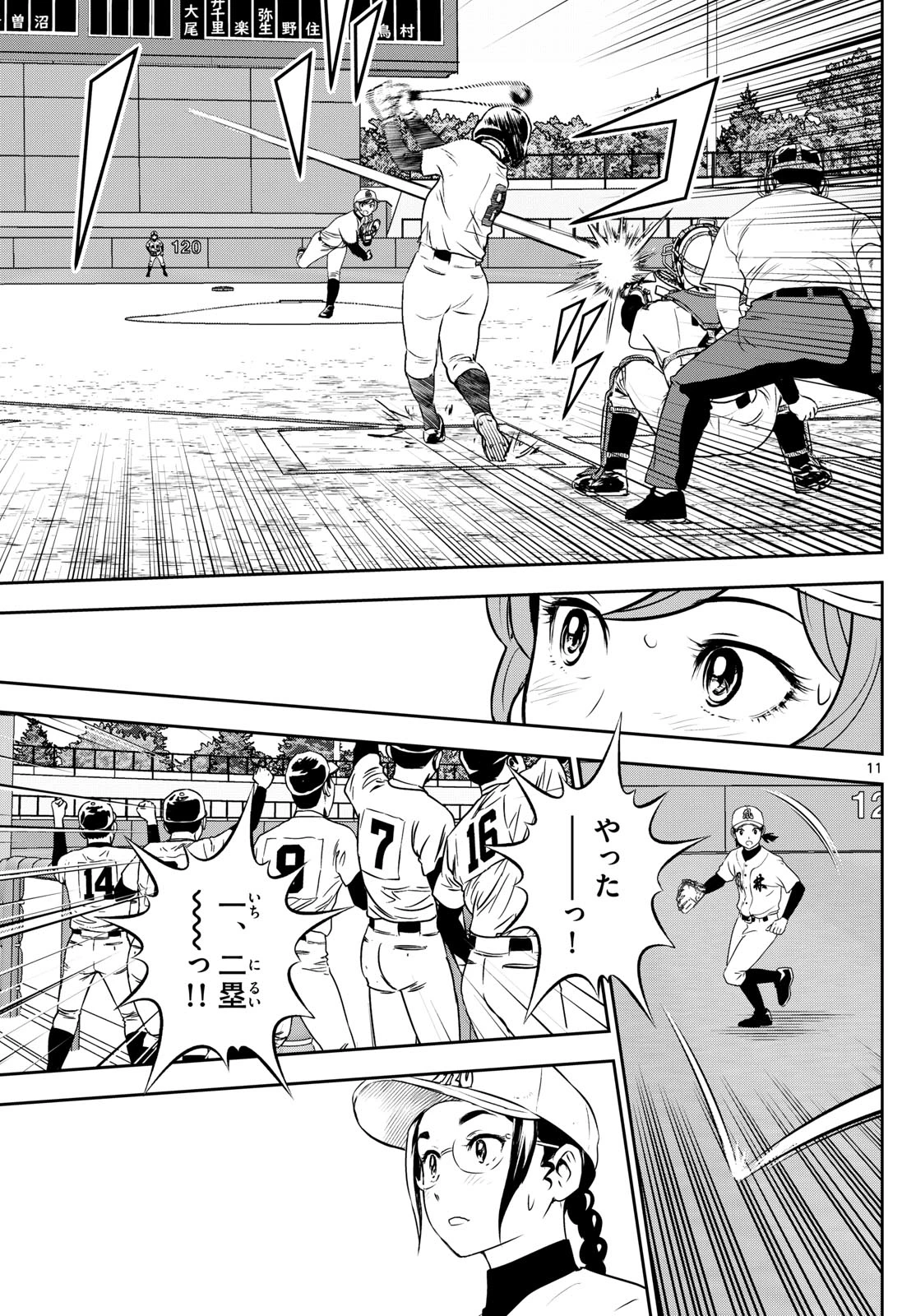 メジャーセカンド 第286話 - 11