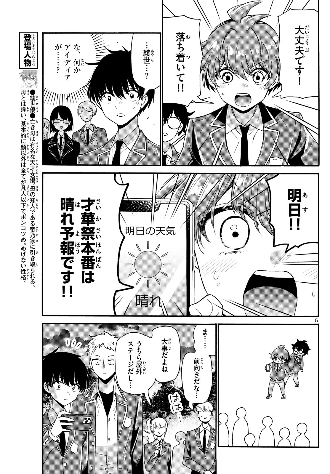 帝乃三姉妹は案外、チョロい。 第173話 - 5