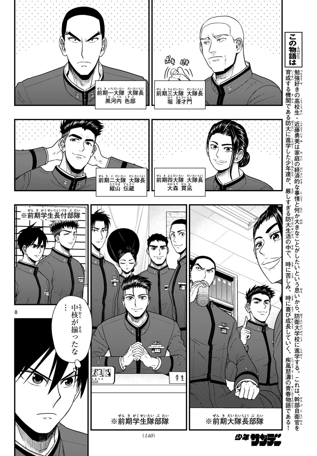 あおざくら防衛大学校物語 第370話 - 8