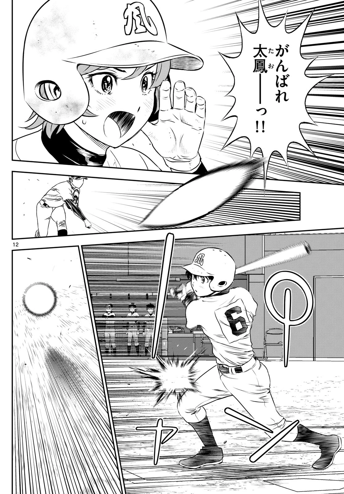 メジャーセカンド 第287話 - 12