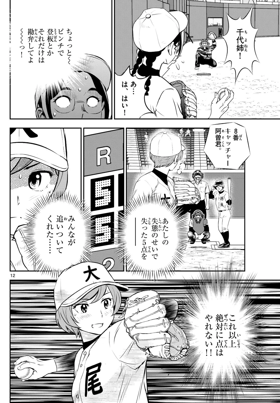 メジャーセカンド 第286話 - 12