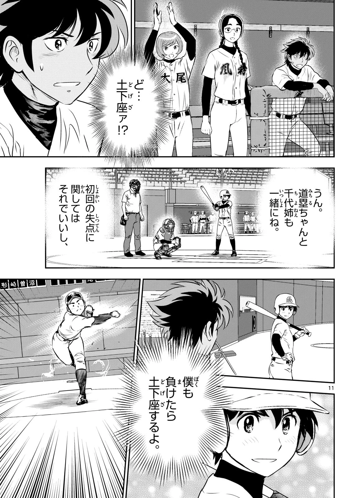 メジャーセカンド 第285話 - 11