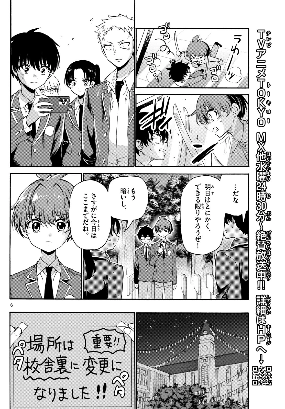 帝乃三姉妹は案外、チョロい。 第173話 - 6