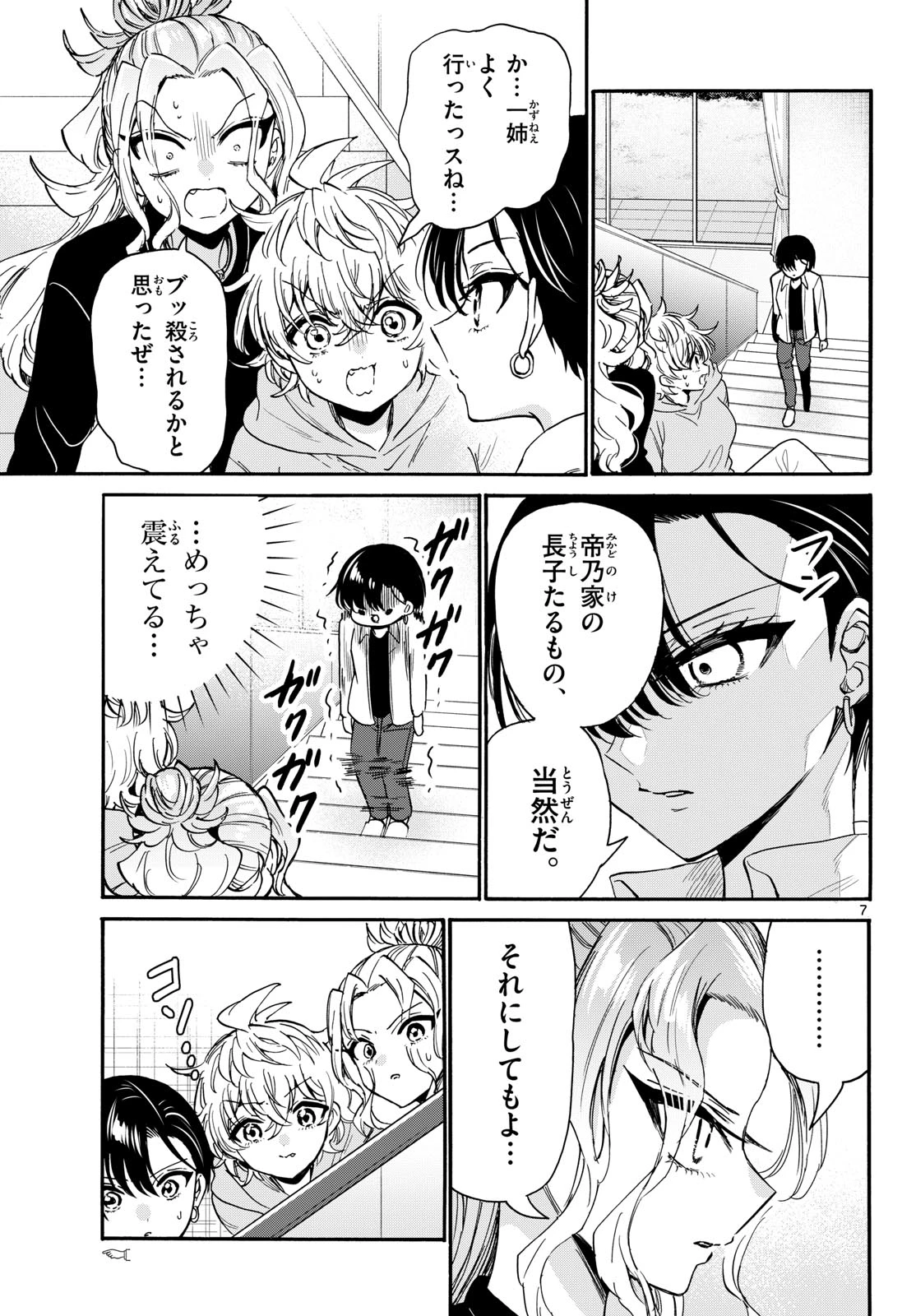 帝乃三姉妹は案外、チョロい。 第204話 - 7