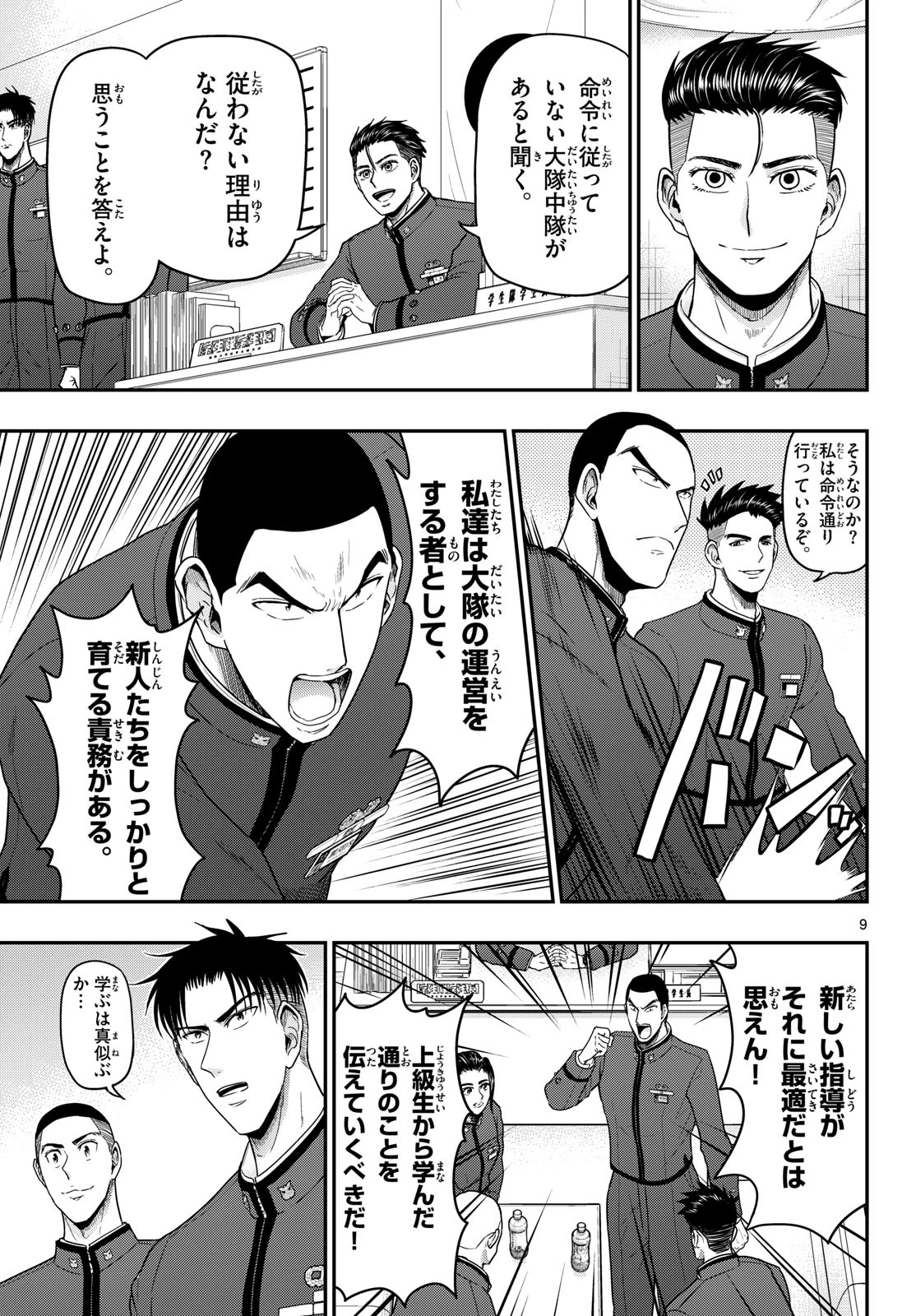 あおざくら防衛大学校物語 第370話 - 9
