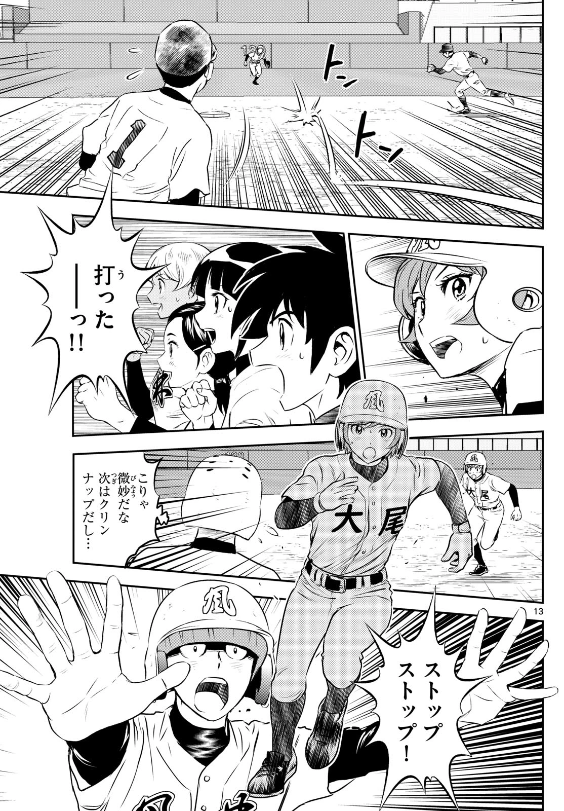 メジャーセカンド 第287話 - 13