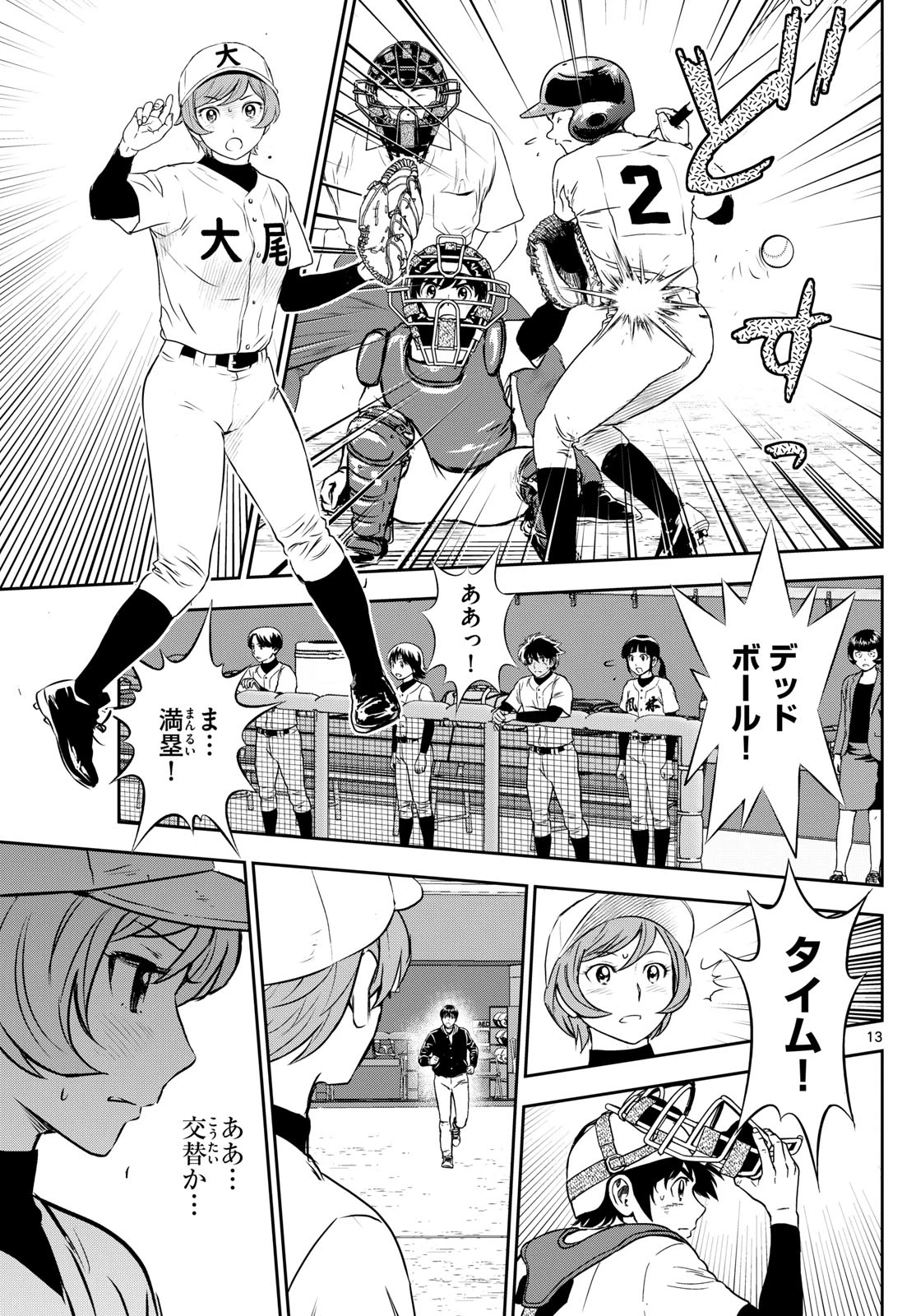 メジャーセカンド 第286話 - 13