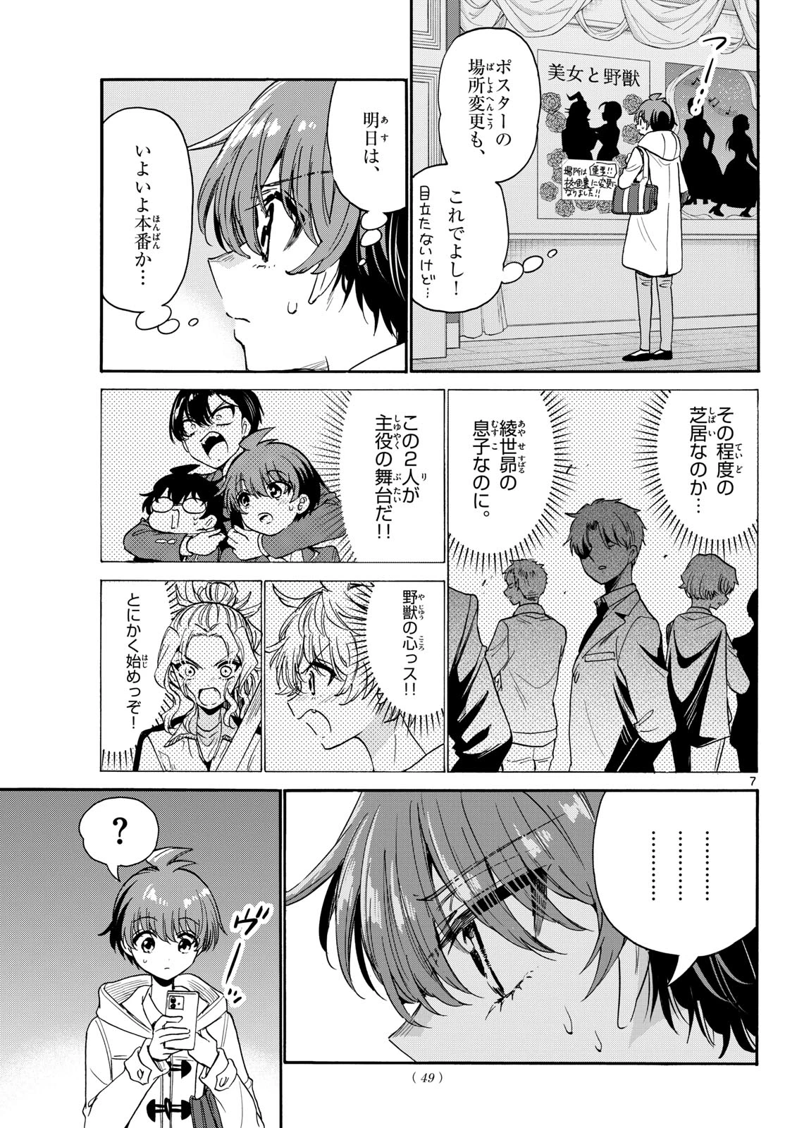 帝乃三姉妹は案外、チョロい。 第173話 - 7