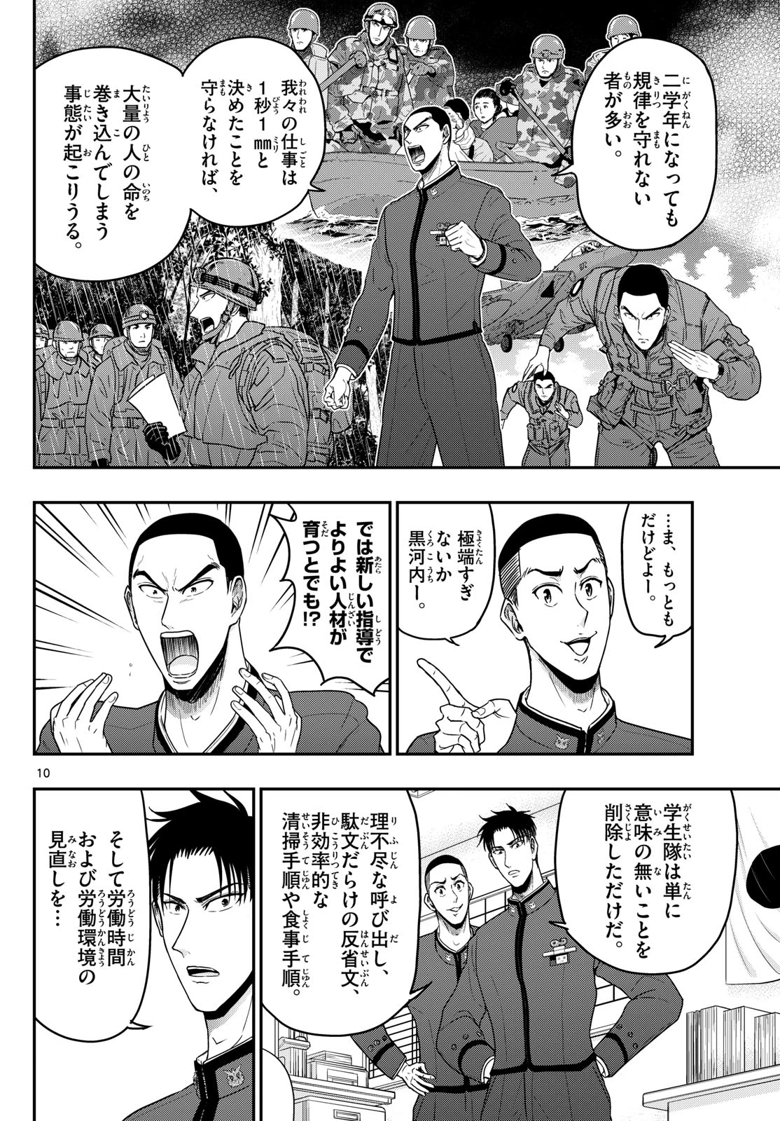 あおざくら防衛大学校物語 第370話 - 10