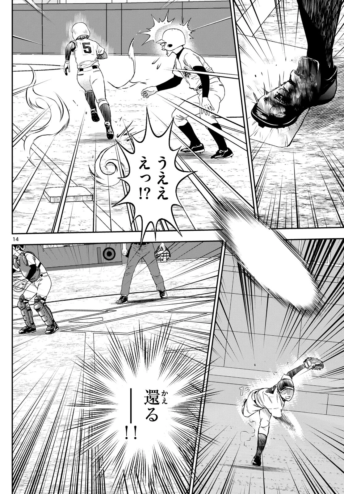 メジャーセカンド 第287話 - 14