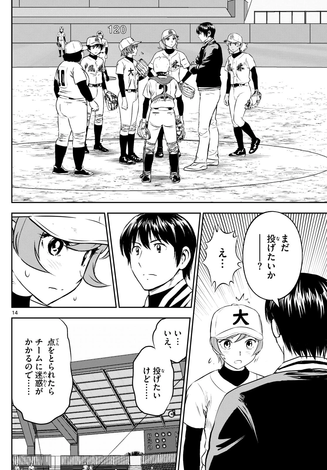 メジャーセカンド 第286話 - 14