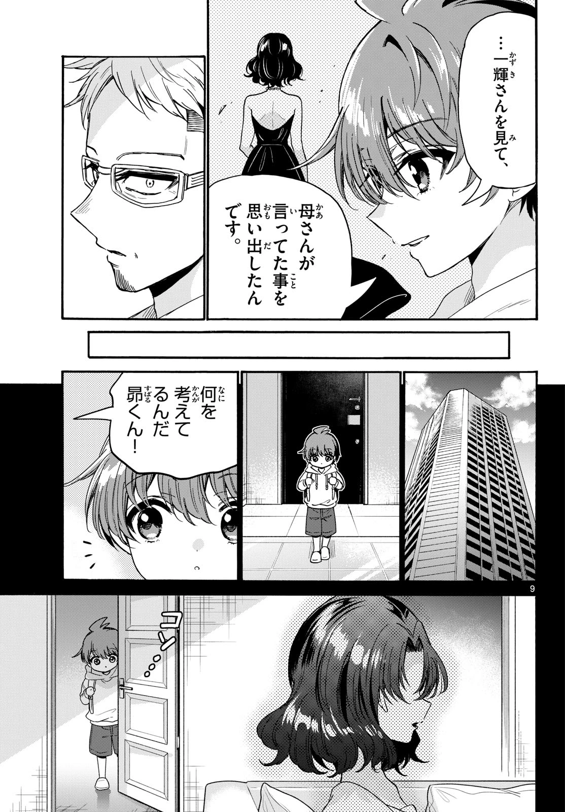 帝乃三姉妹は案外、チョロい。 第204話 - 9