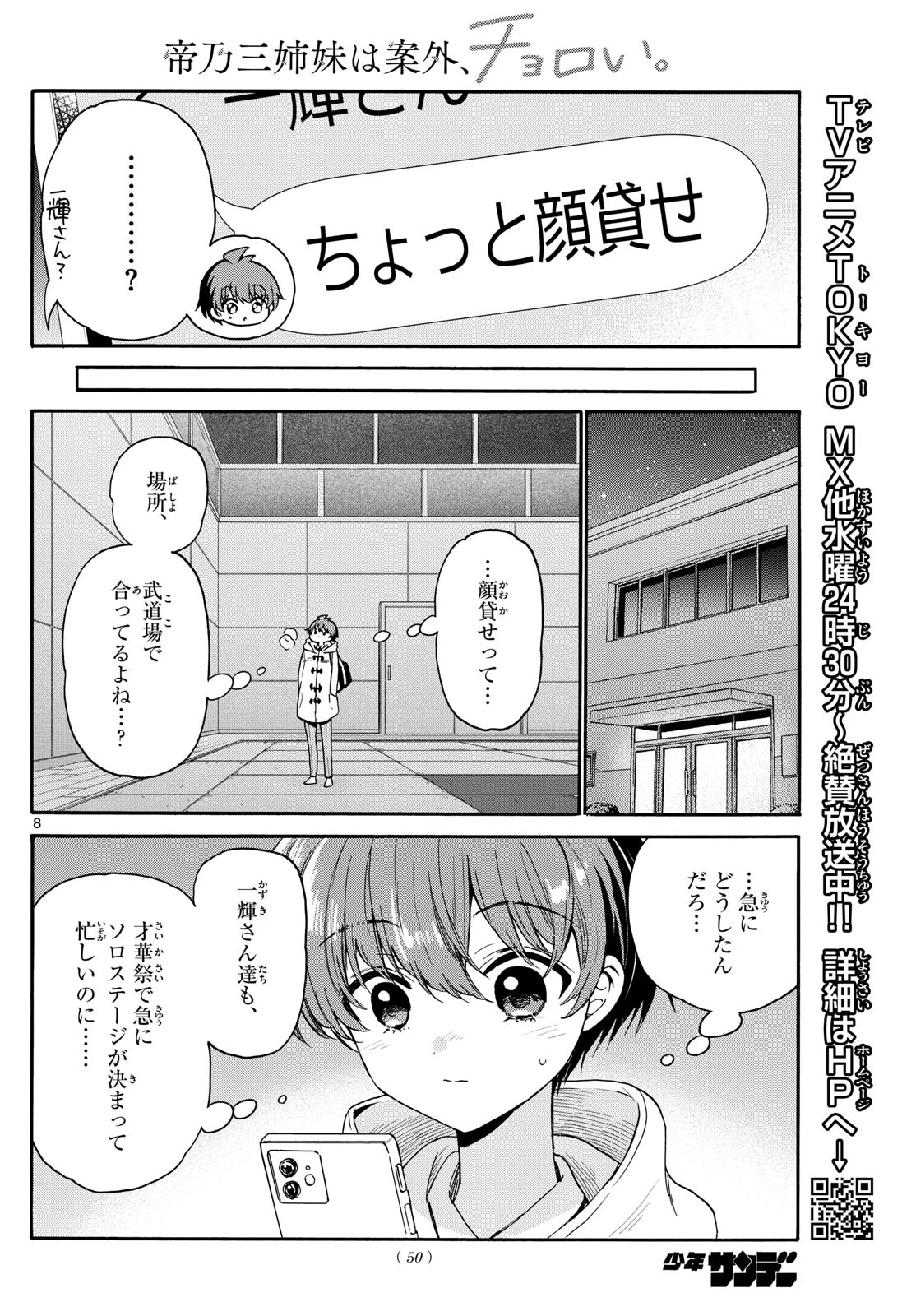 帝乃三姉妹は案外、チョロい。 第173話 - 8
