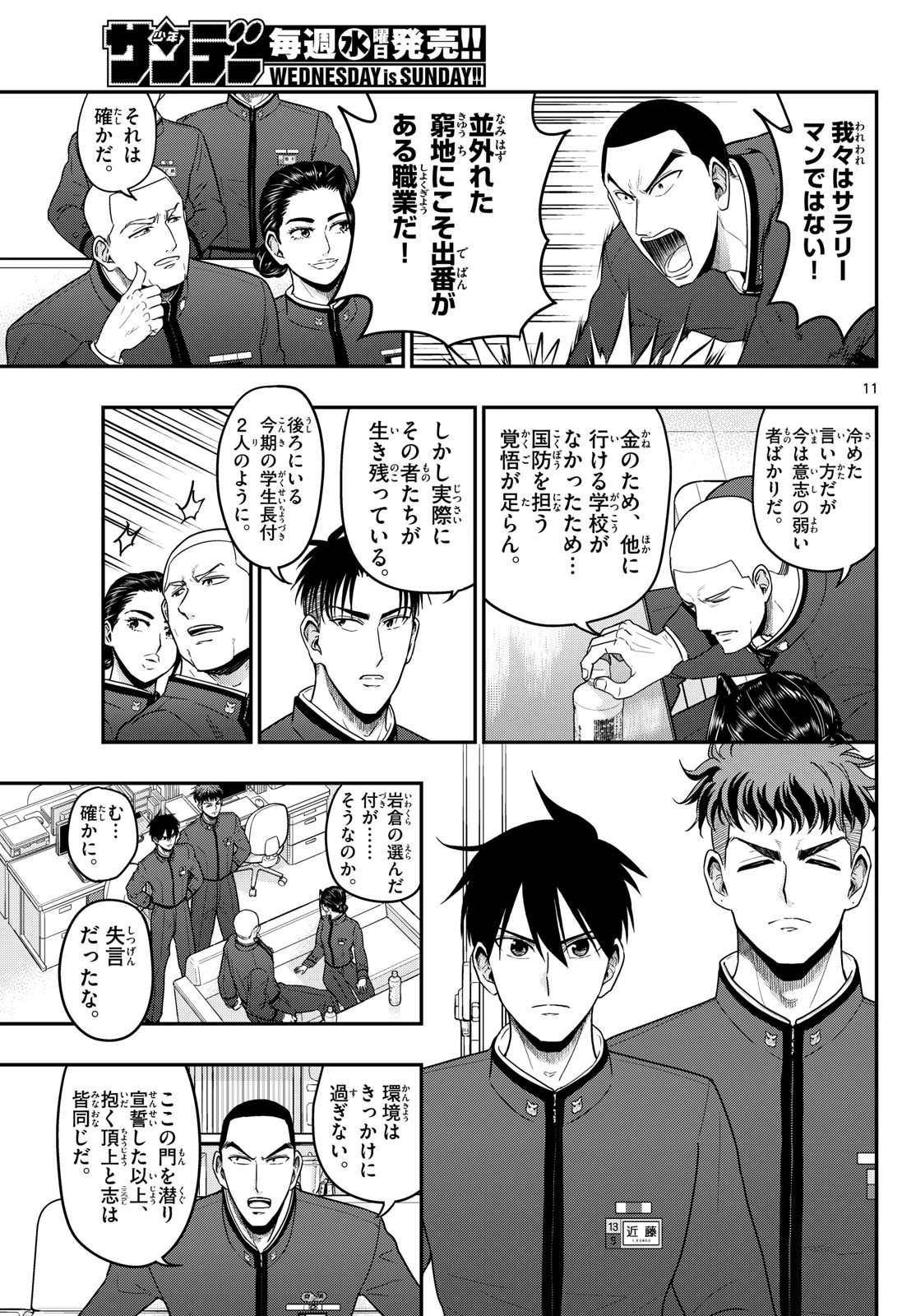 あおざくら防衛大学校物語 第370話 - 11