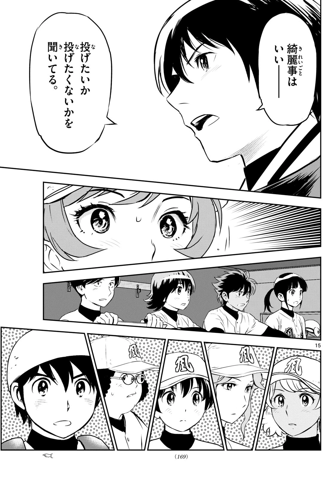 メジャーセカンド 第286話 - 15