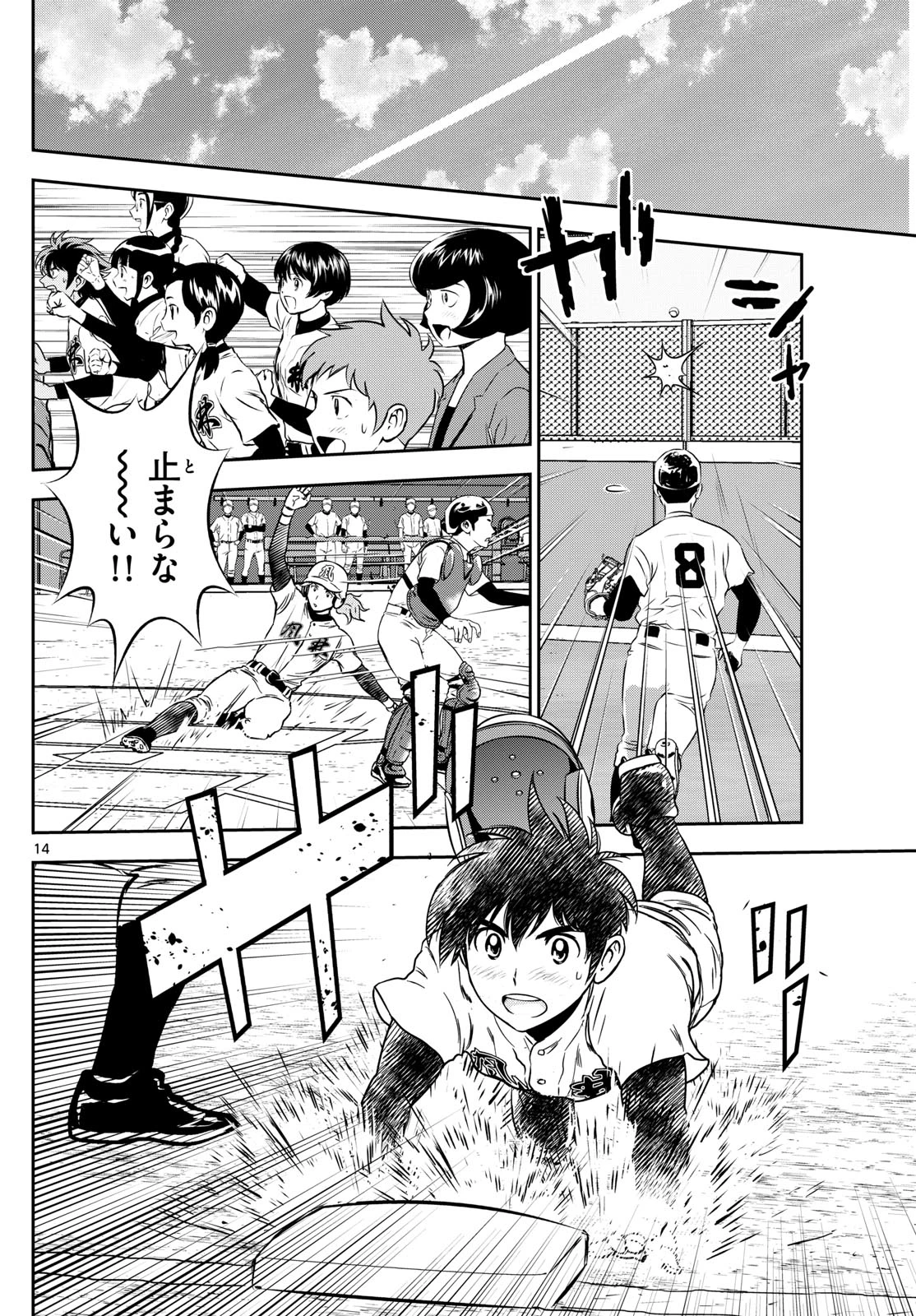 メジャーセカンド 第285話 - 14