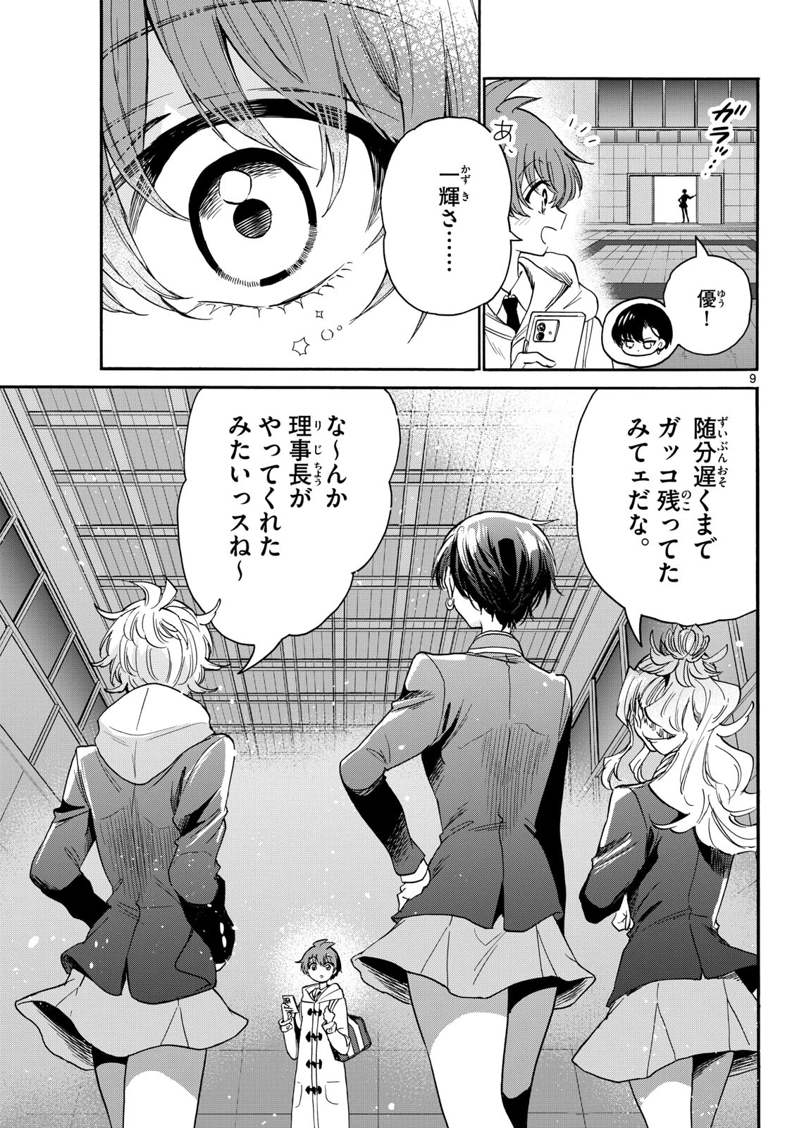 帝乃三姉妹は案外、チョロい。 第173話 - 9