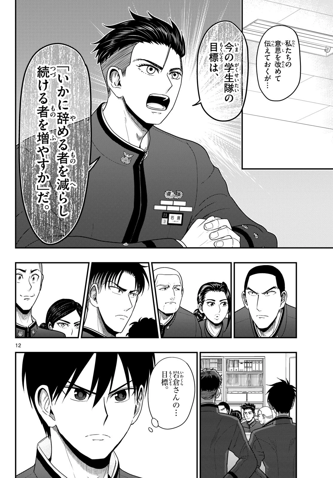 あおざくら防衛大学校物語 第370話 - 12