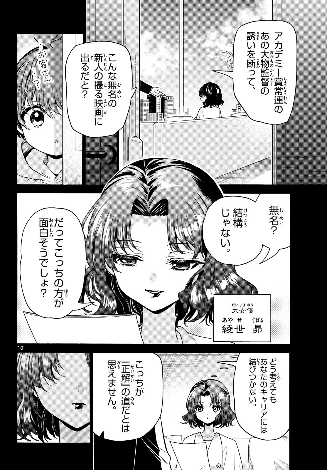 帝乃三姉妹は案外、チョロい。 第204話 - 10