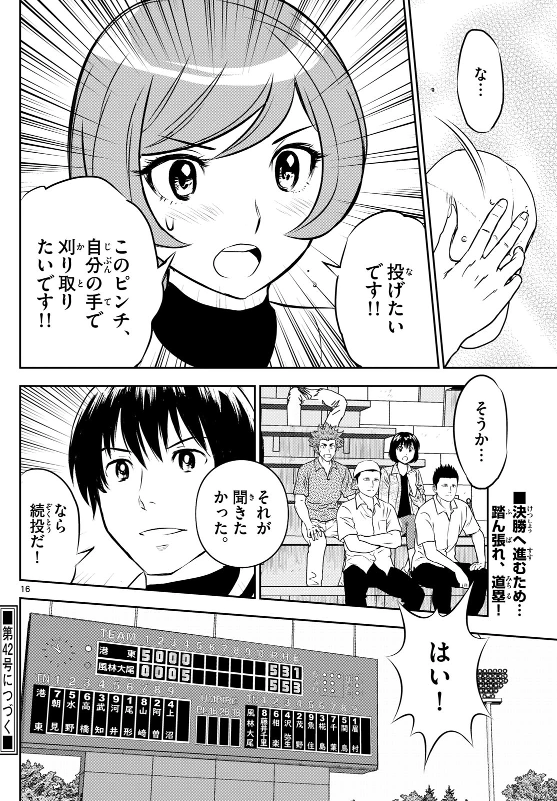 メジャーセカンド 第286話 - 16