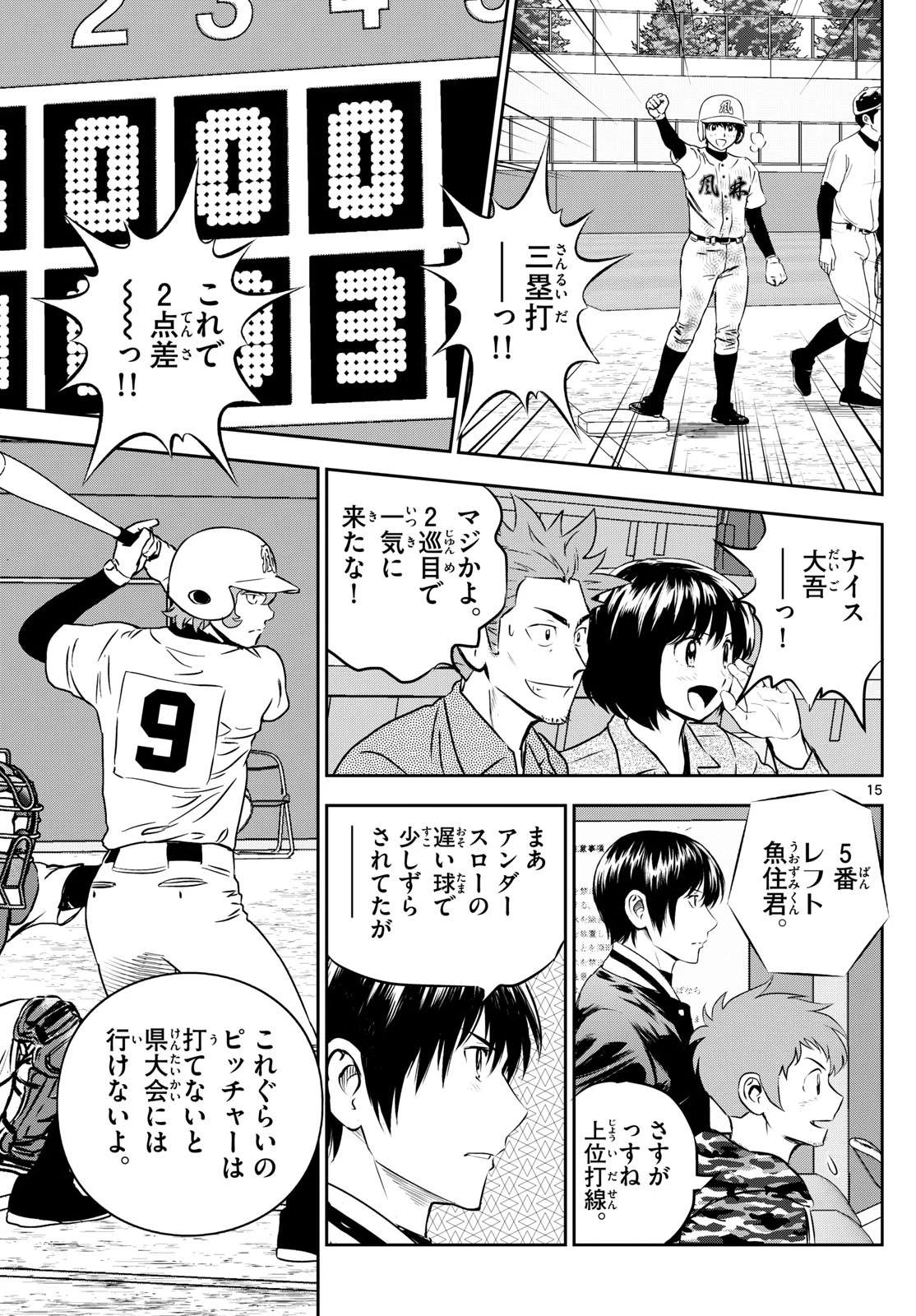メジャーセカンド 第285話 - 15