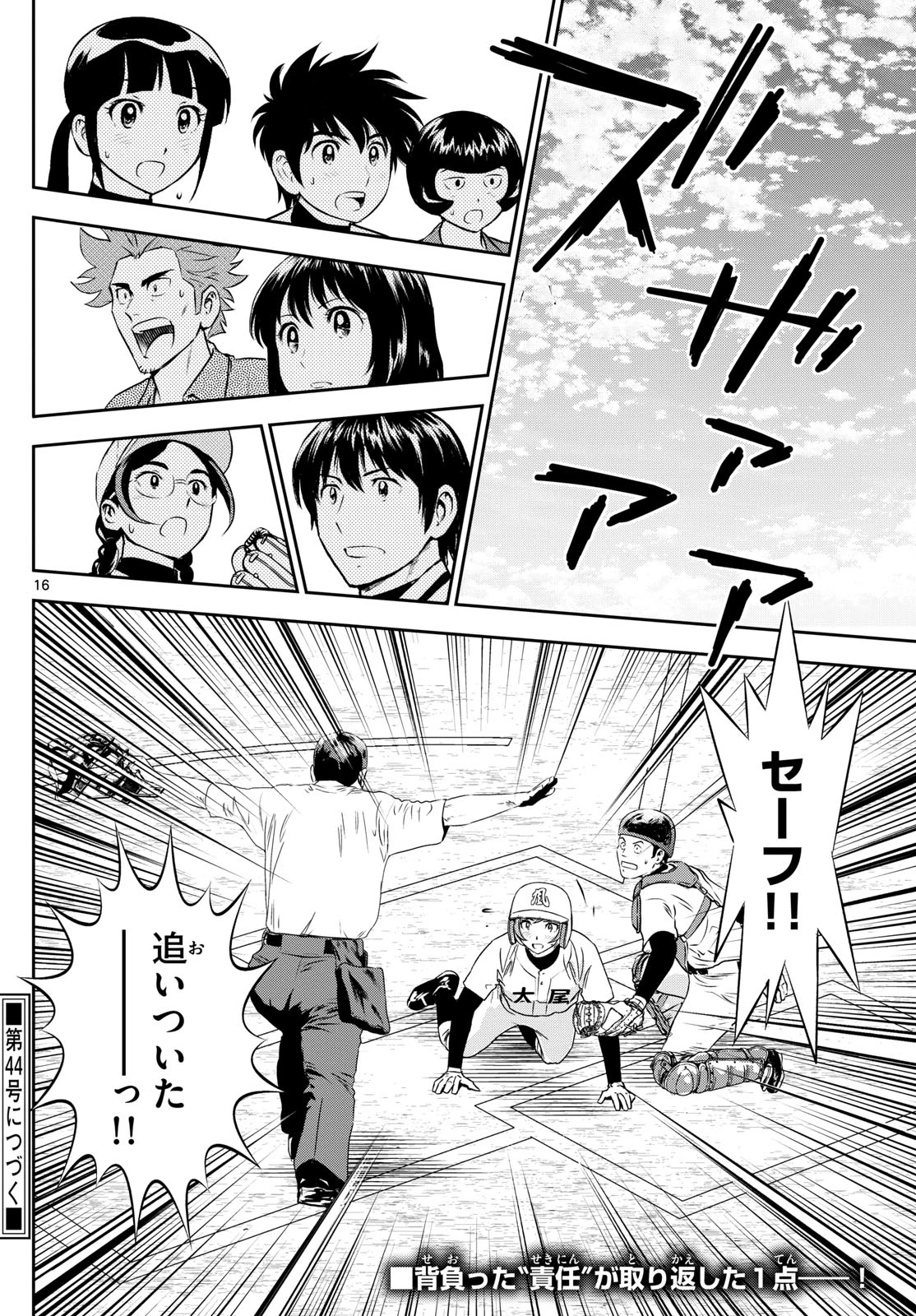 メジャーセカンド 第287話 - 16