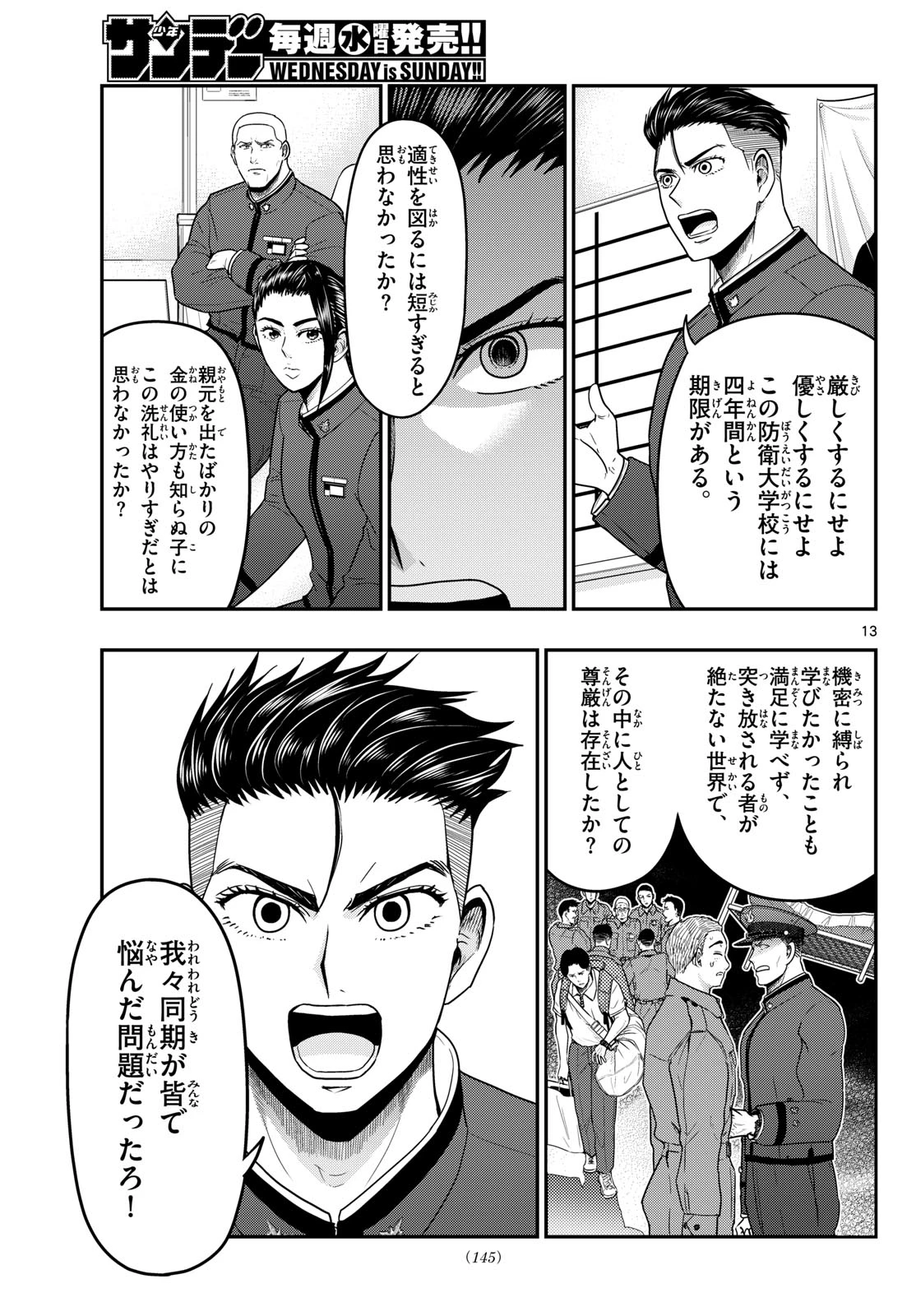 あおざくら防衛大学校物語 第370話 - 13
