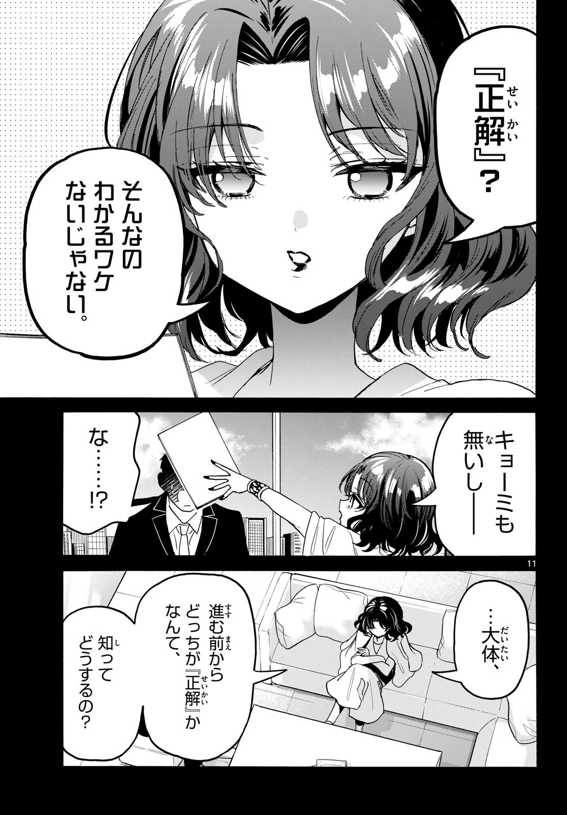 帝乃三姉妹は案外、チョロい。 第204話 - 11